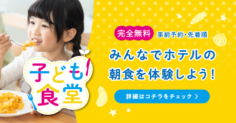 日帰りプラン